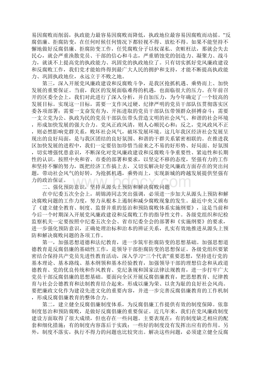 范文区委书记在XX年区纪委五次全会上的讲话.docx_第2页