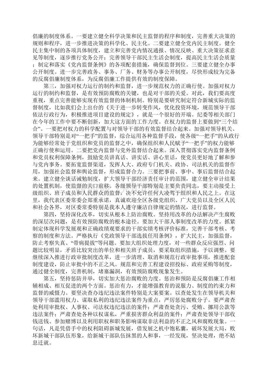 范文区委书记在XX年区纪委五次全会上的讲话.docx_第3页