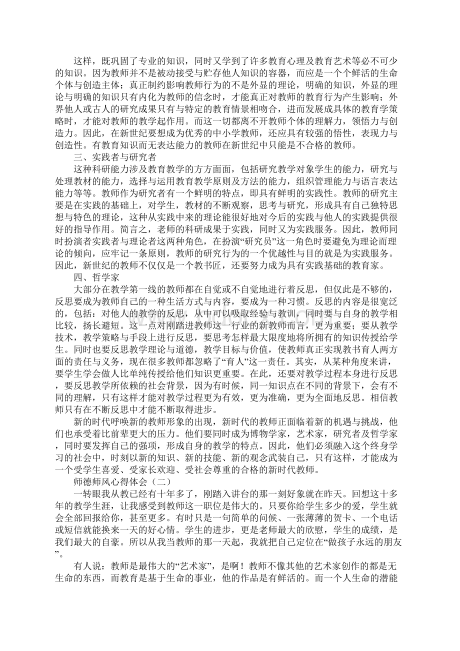 关于写师德师风心得体会范文Word格式文档下载.docx_第2页