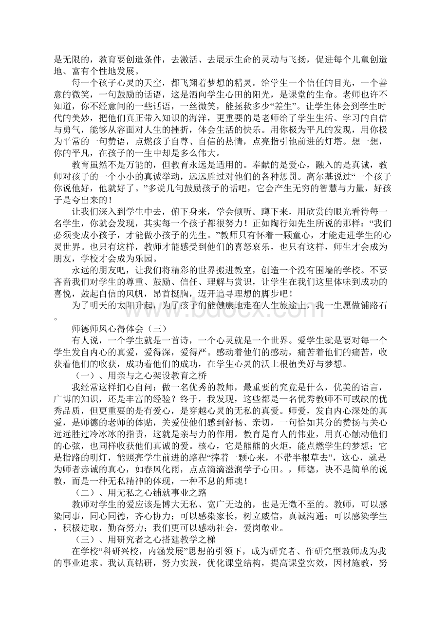 关于写师德师风心得体会范文Word格式文档下载.docx_第3页