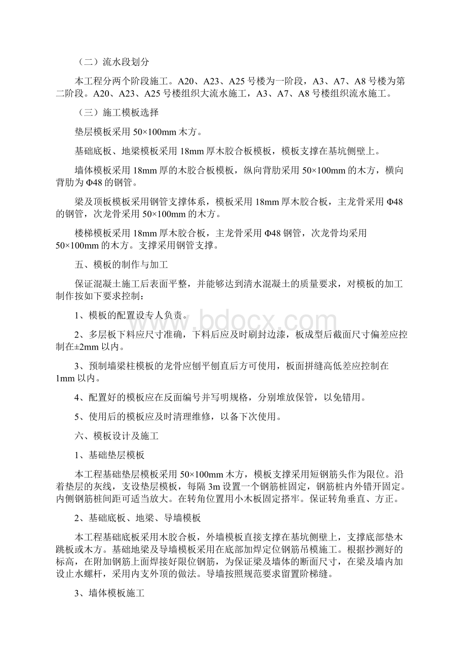 扬州公园一号三期A区模板施工方案.docx_第3页