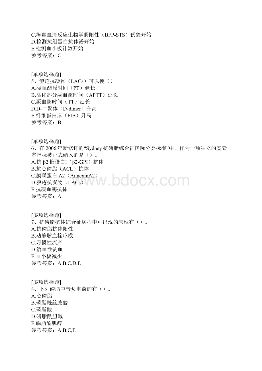 抗磷脂综合征.docx_第2页