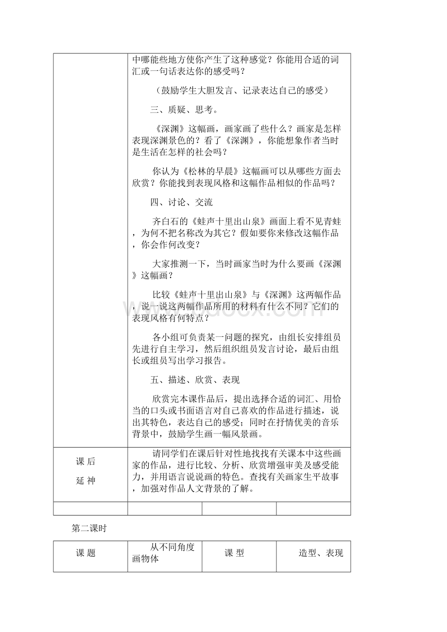 岭南版小学四年级下册美术教案1文档格式.docx_第2页