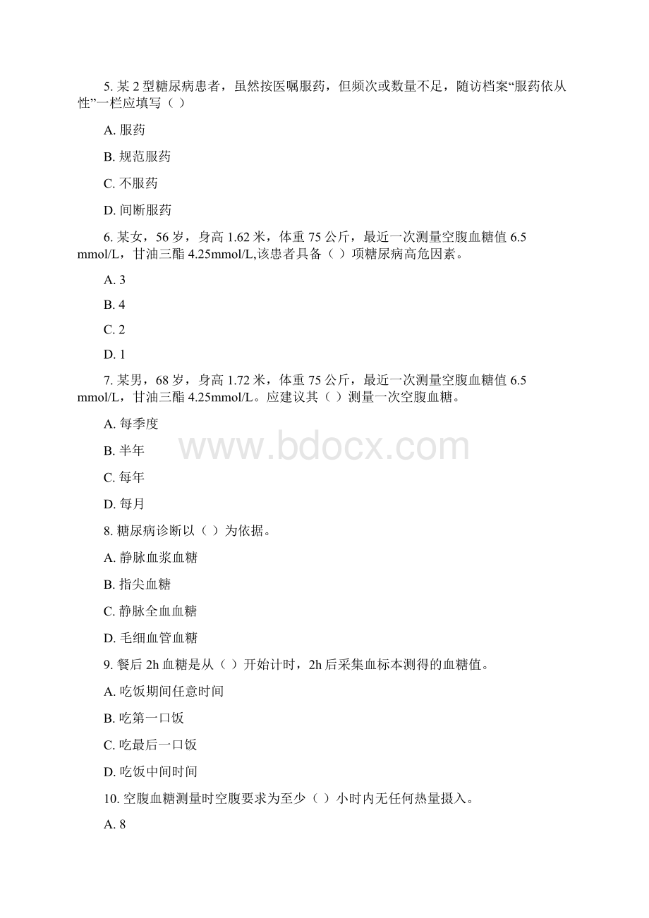 糖尿病试题库基卫考试Word文档下载推荐.docx_第2页