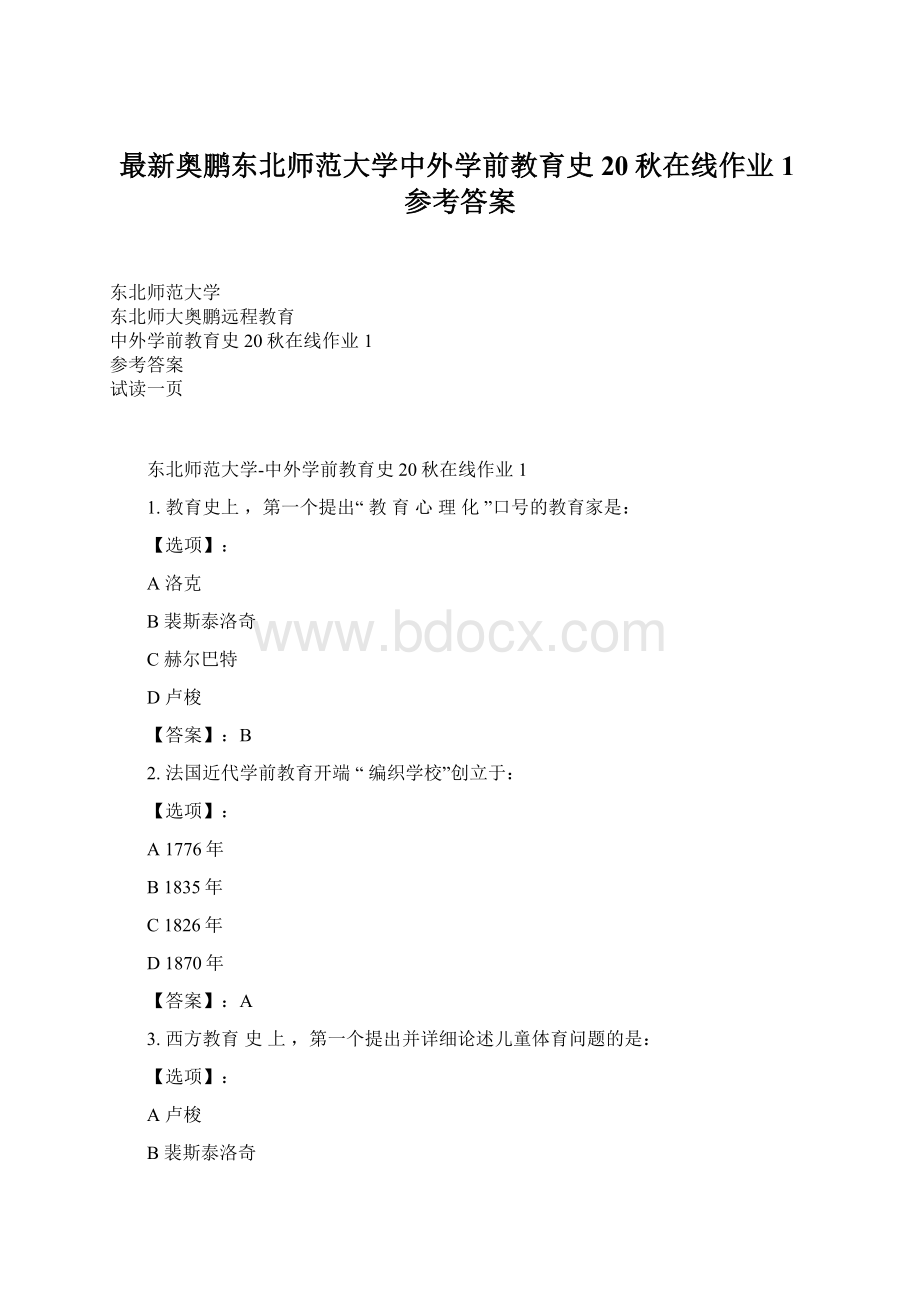 最新奥鹏东北师范大学中外学前教育史20秋在线作业1参考答案文档格式.docx