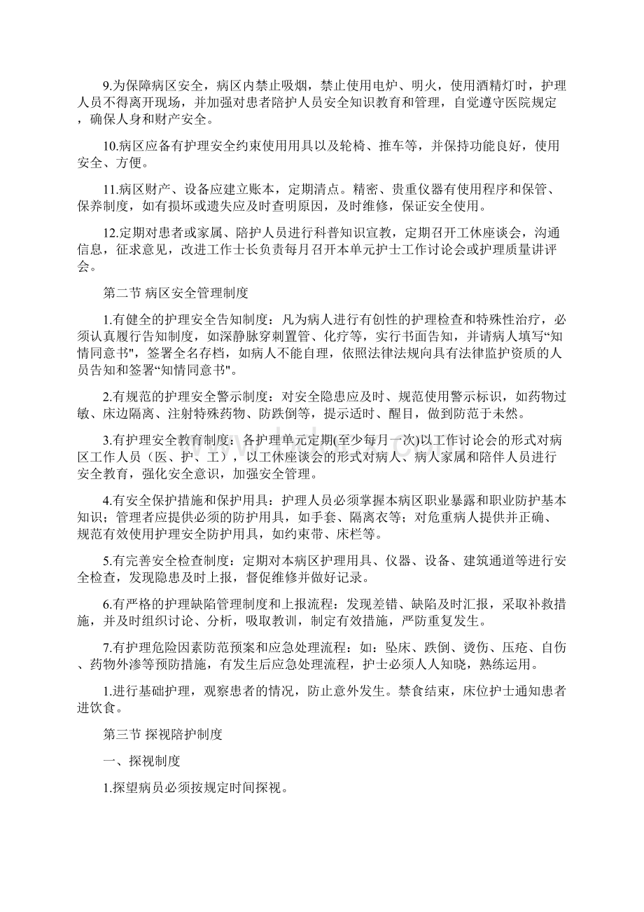 病区护理管理制度.docx_第2页