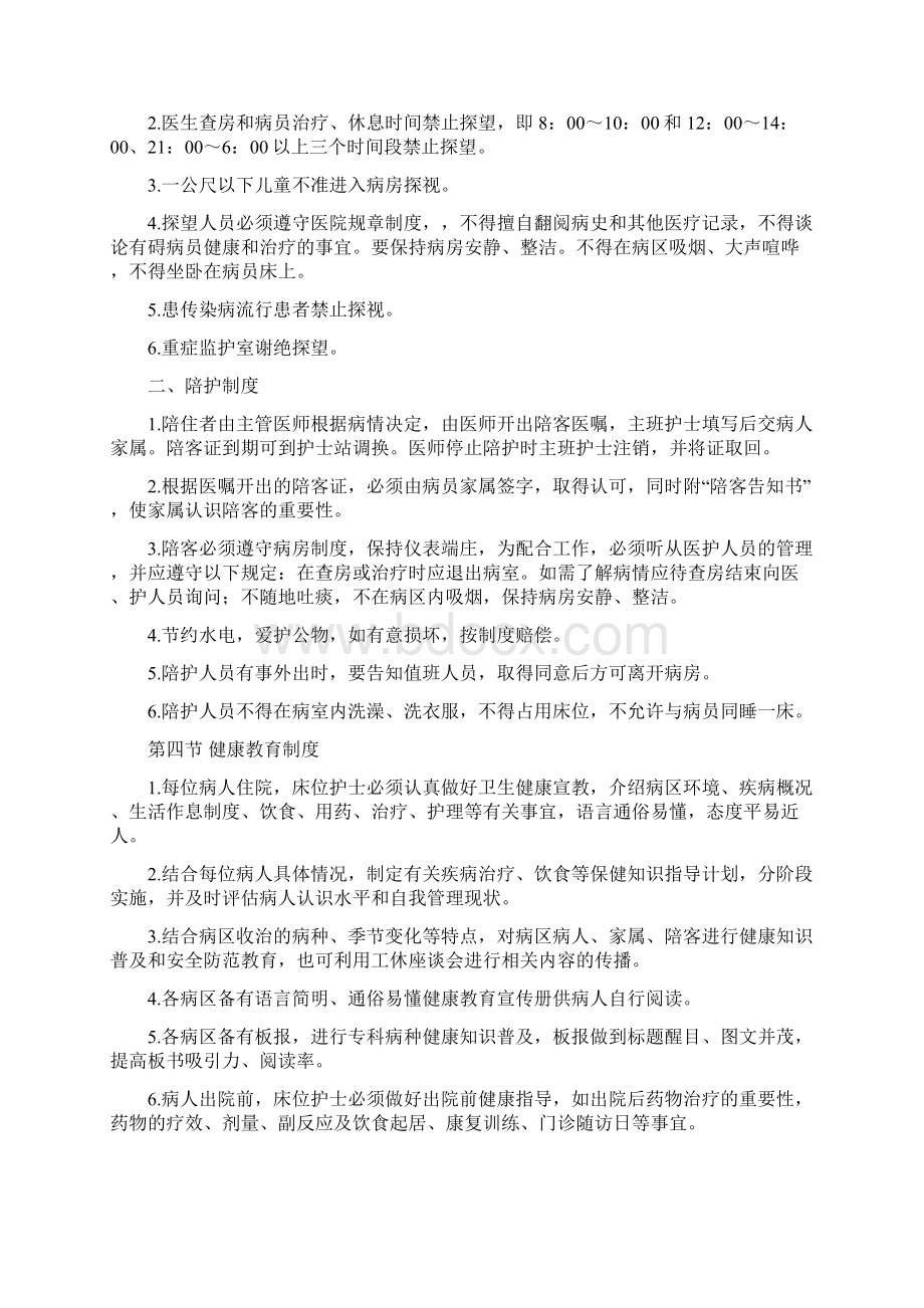 病区护理管理制度.docx_第3页