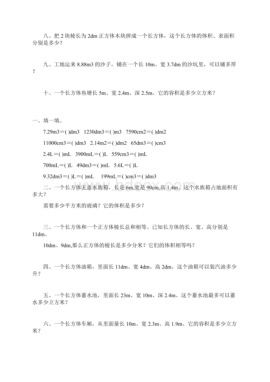 五年级数学下册长方体和正方体表面积体积专项练习75.docx_第3页