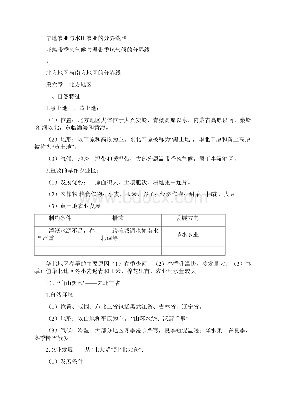 人教版八年级下册地理知识点总结79910.docx_第2页