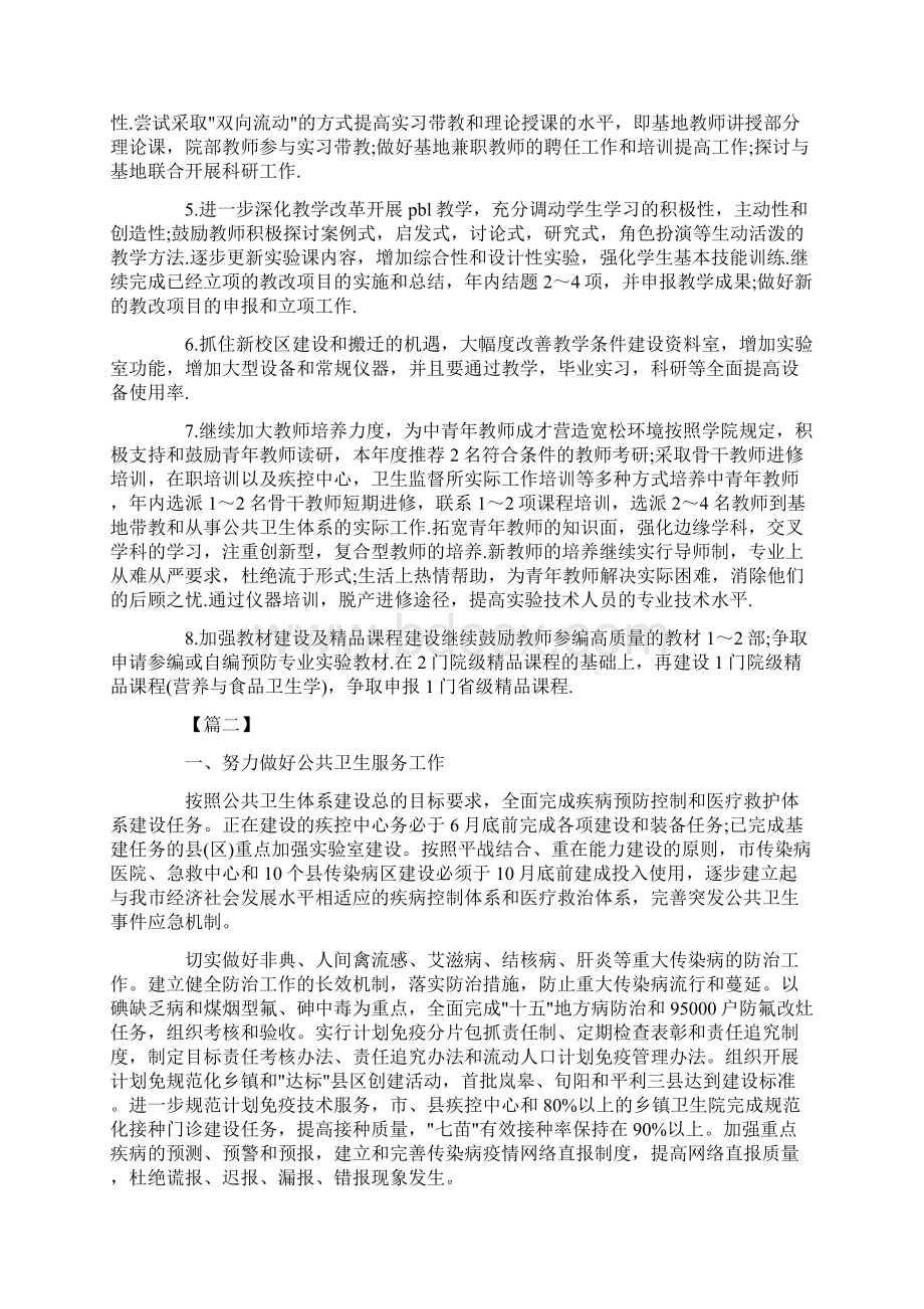 公共卫生服务个人工作计划范文.docx_第2页