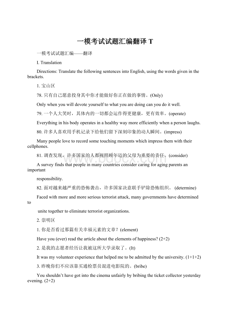 一模考试试题汇编翻译TWord格式文档下载.docx_第1页