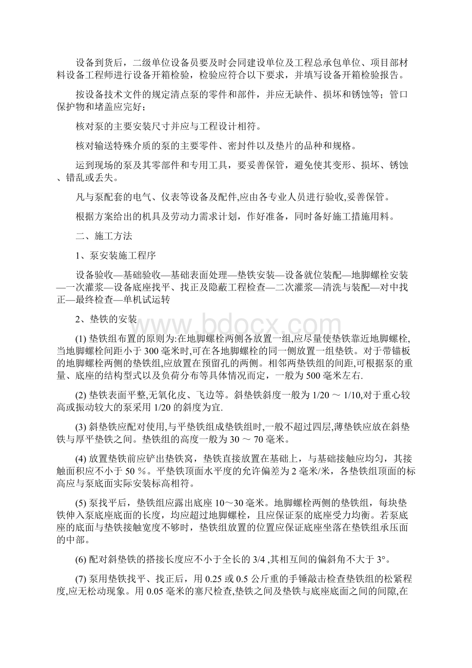 配套水泵及变频控制柜施工方案和技术措施Word文件下载.docx_第2页