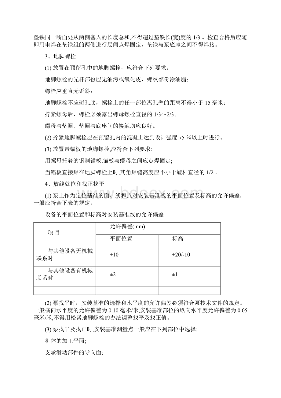 配套水泵及变频控制柜施工方案和技术措施.docx_第3页