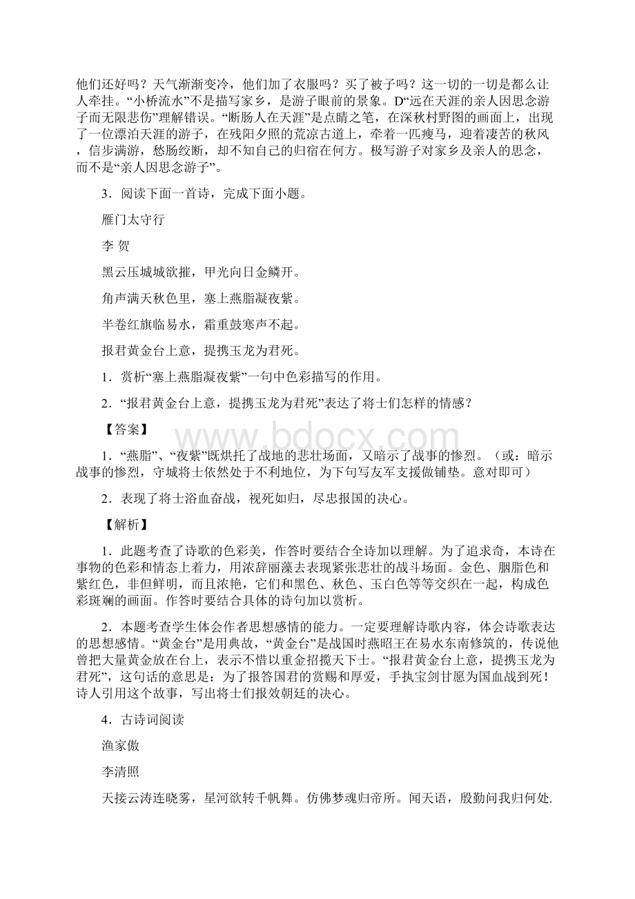 中考语文提高题专题复习诗歌鉴赏练习题.docx_第3页