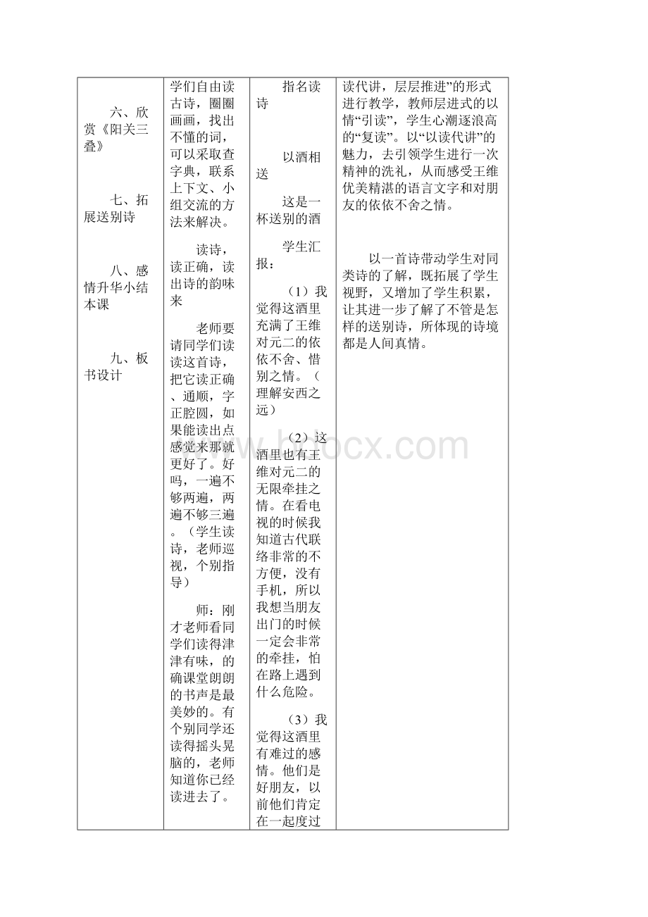 送元二使安西教学设计Word文档格式.docx_第3页