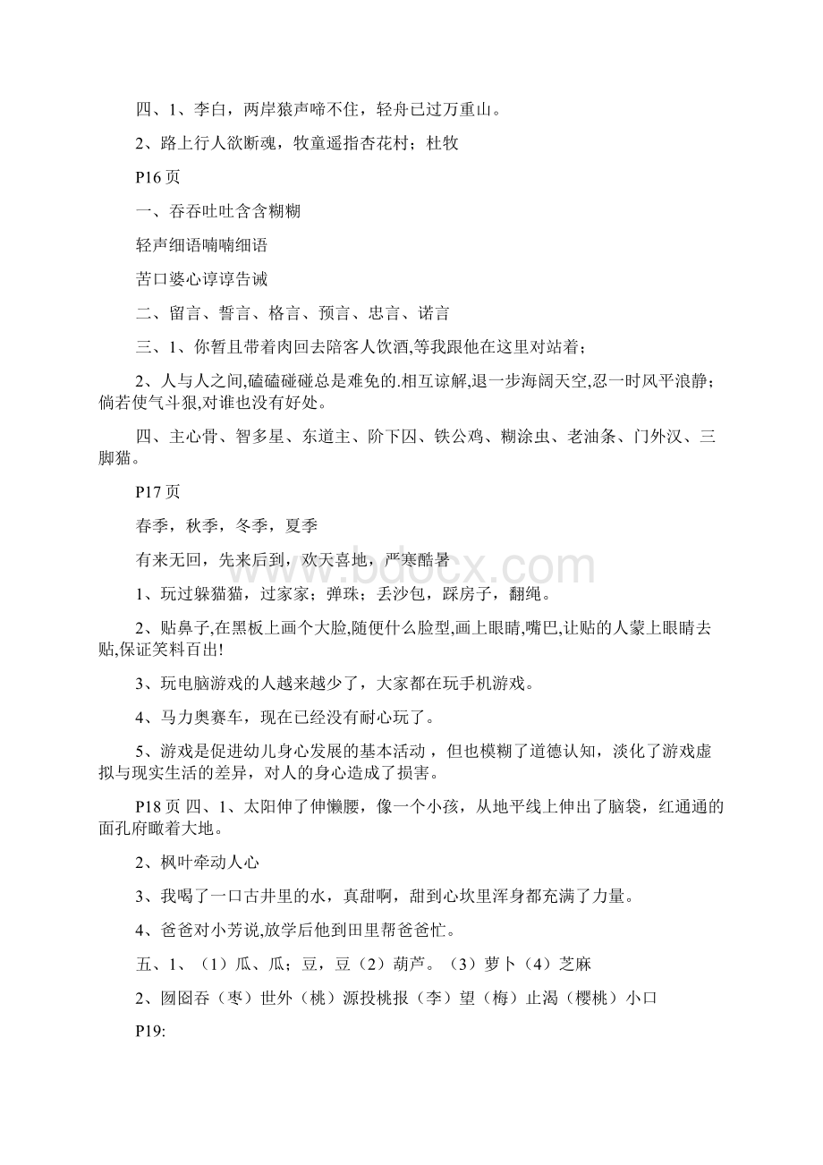 快乐寒假答案Word格式.docx_第2页