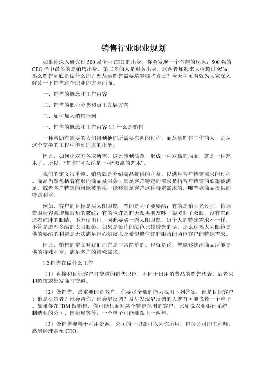 销售行业职业规划.docx_第1页