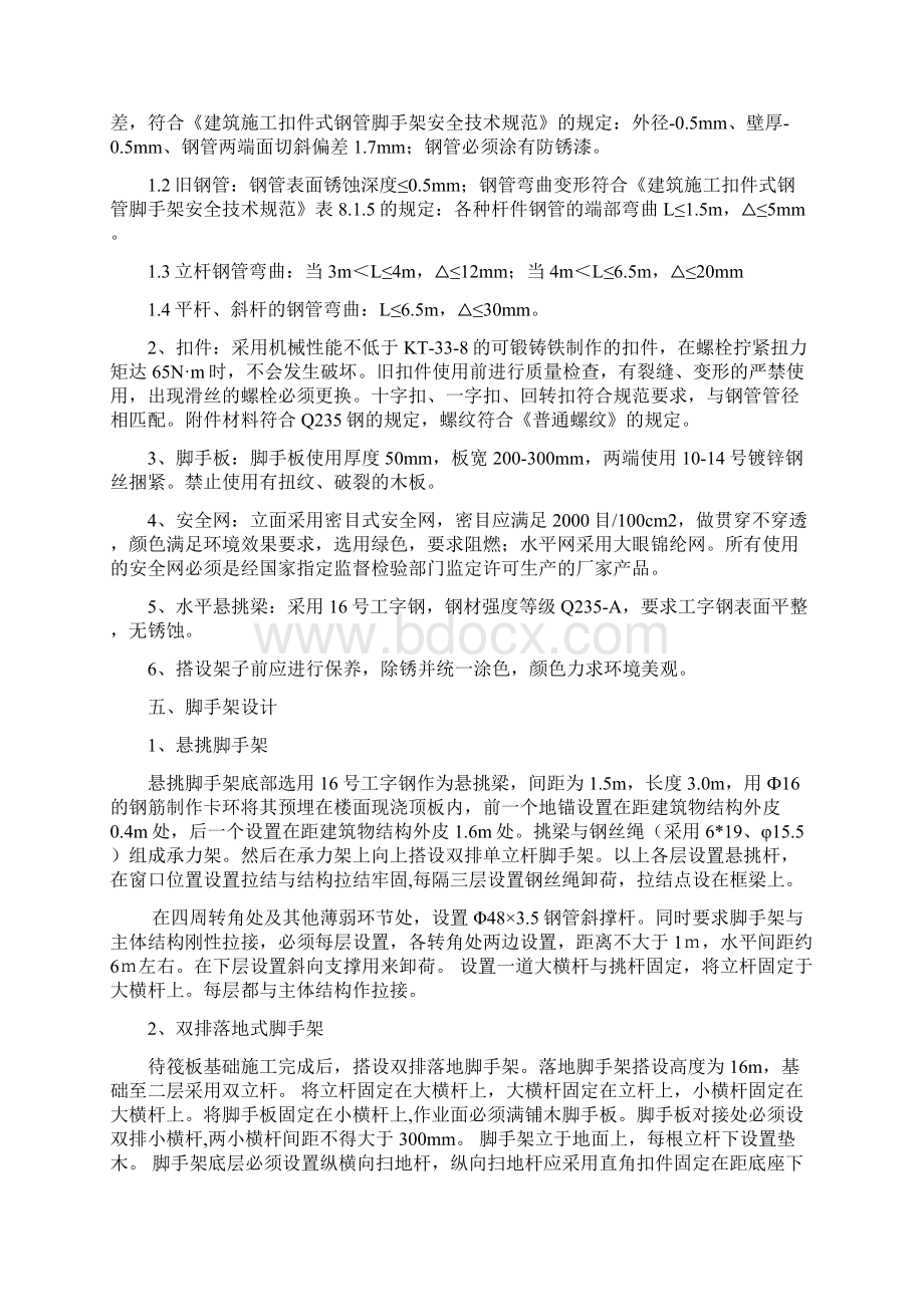 工字钢悬挑脚手架施工方案Word格式.docx_第2页