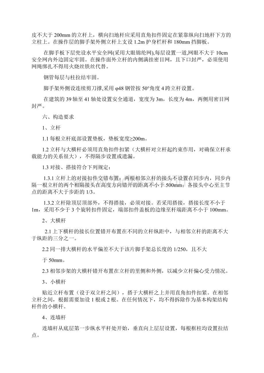 工字钢悬挑脚手架施工方案Word格式.docx_第3页