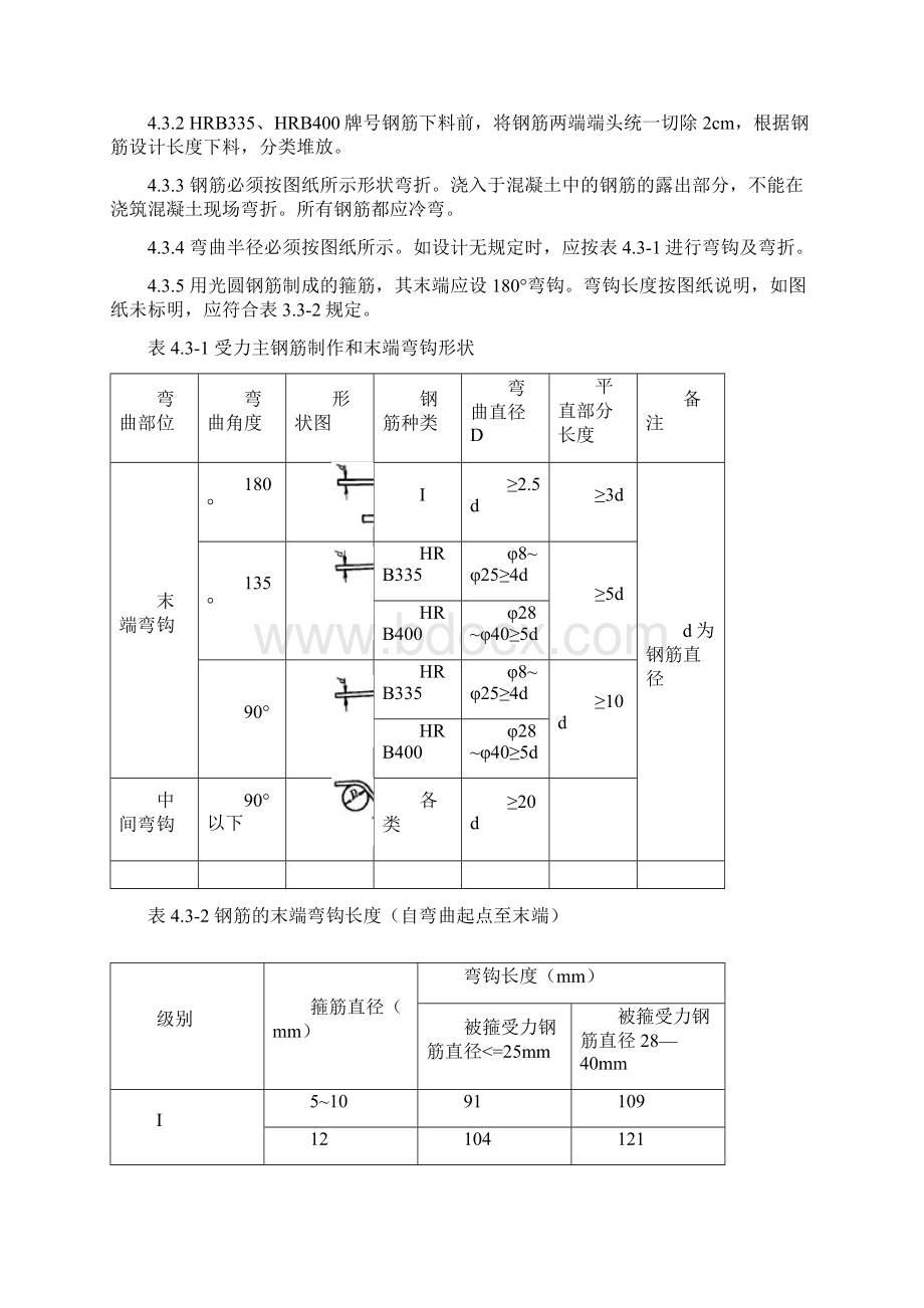 钢筋加工及安装施工作业指导书.docx_第3页