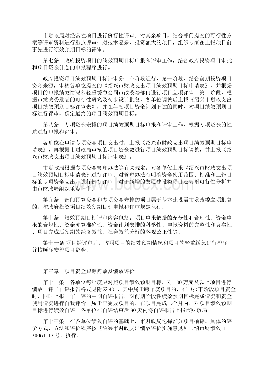 绍兴市财政支出项目绩效预期目标管理Word下载.docx_第2页