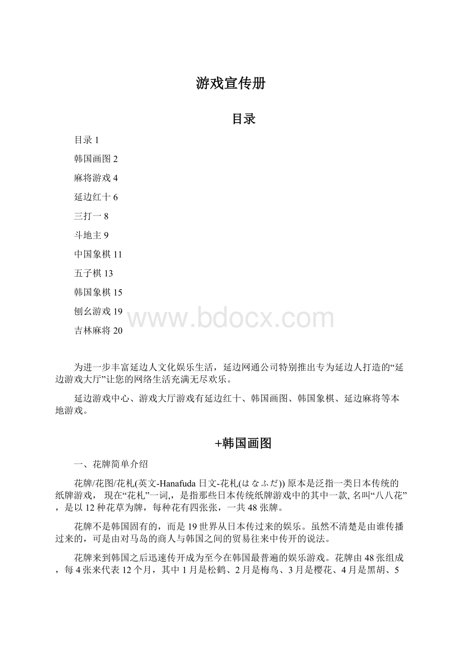 游戏宣传册.docx_第1页