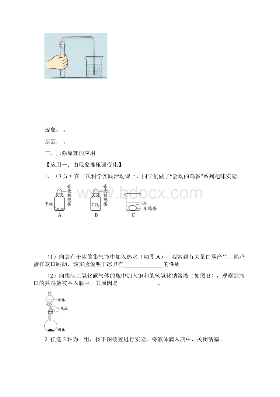 初中化学有关压强对比实验的专项训练教学文案.docx_第2页