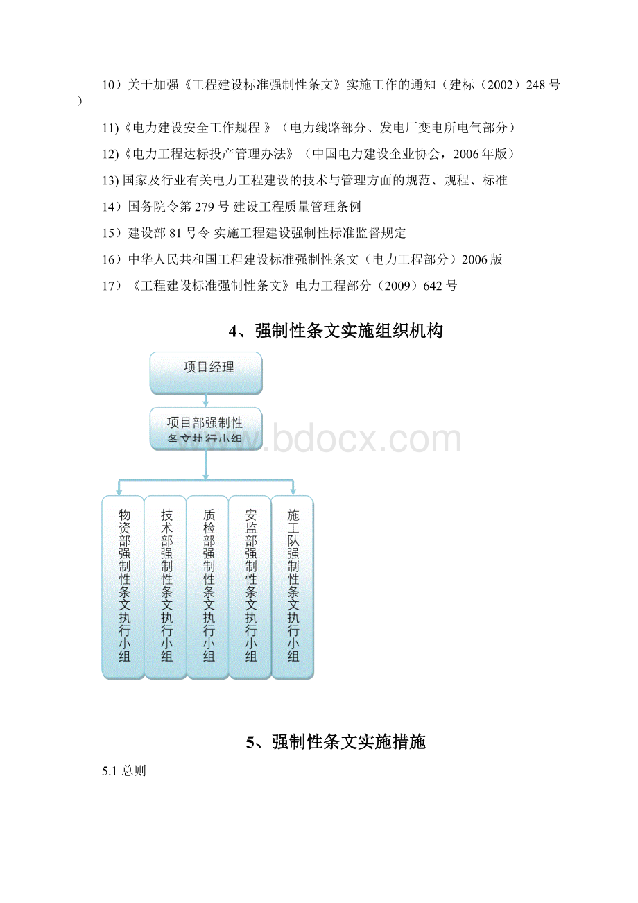 输电线路工程强条实施计划.docx_第2页