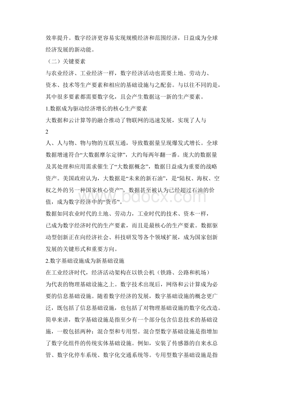 腾讯研究院工信部数字经济白皮书.docx_第3页