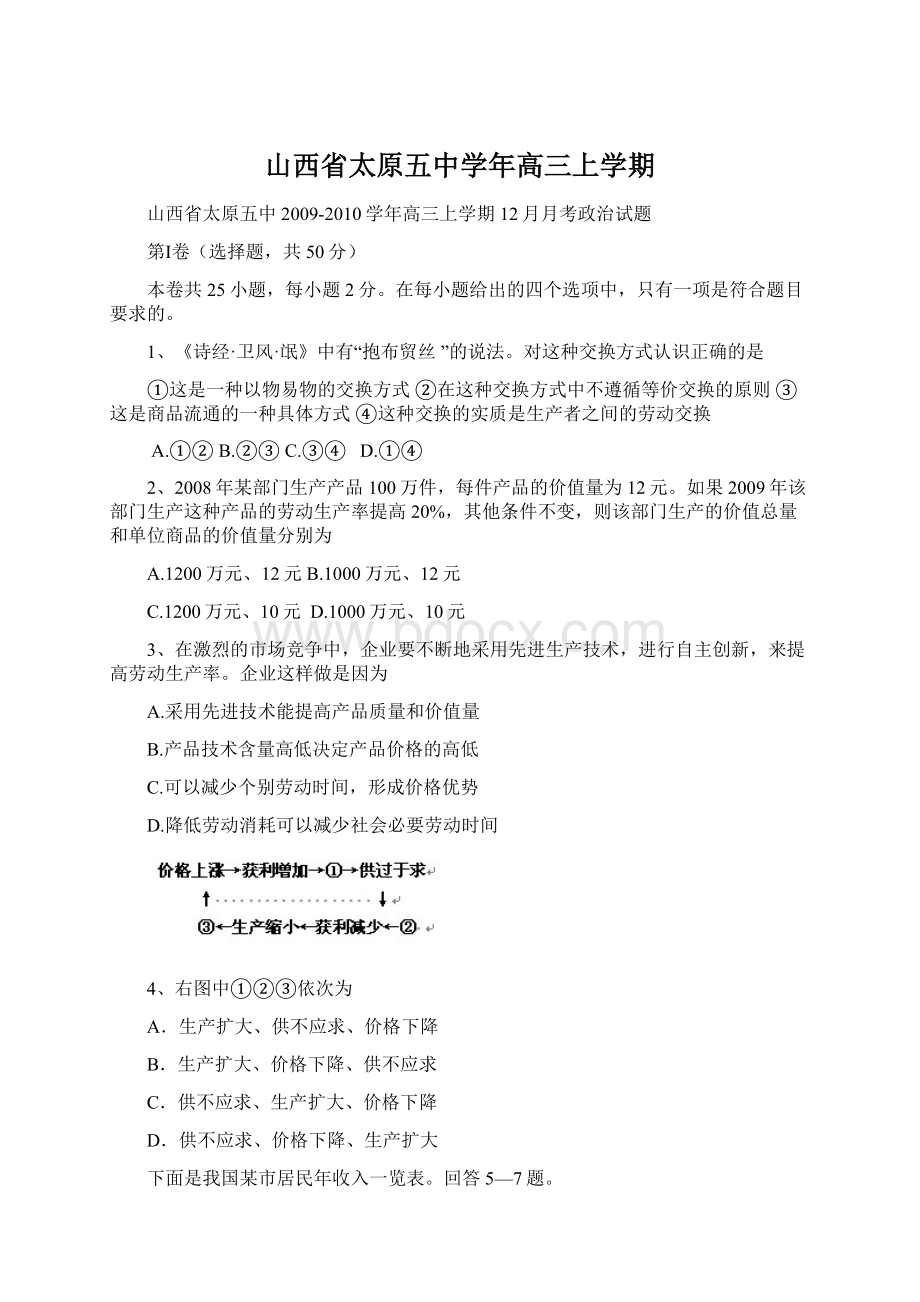 山西省太原五中学年高三上学期Word文档格式.docx