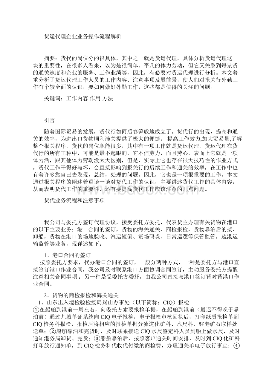 货运代理企业业务操作流程解析.docx_第3页