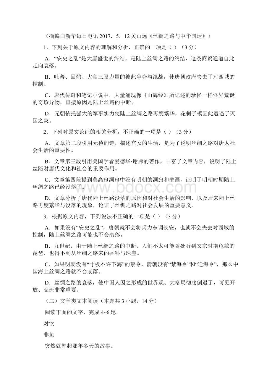 河北省定州市高二上学期期中考试语文试题 Word版含答案.docx_第2页