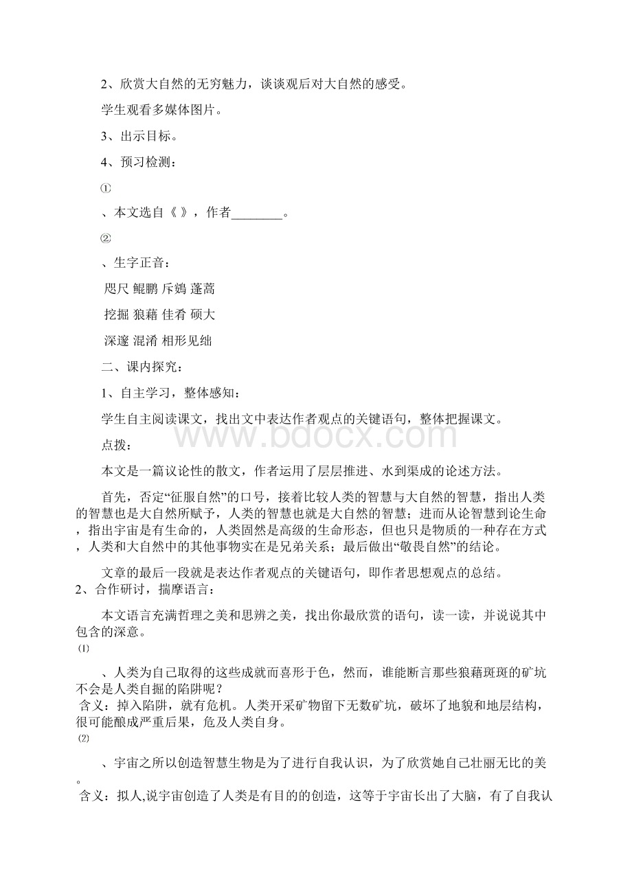 八下第三单元教案范文.docx_第2页