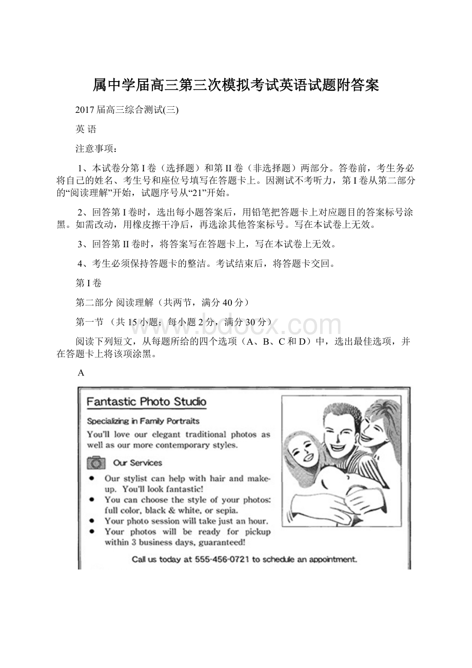 属中学届高三第三次模拟考试英语试题附答案Word格式.docx_第1页