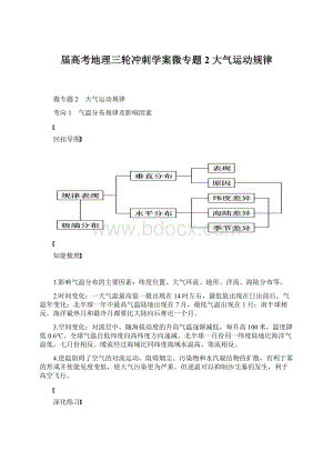 届高考地理三轮冲刺学案微专题2 大气运动规律.docx