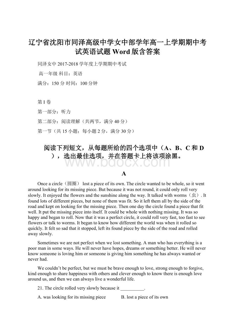 辽宁省沈阳市同泽高级中学女中部学年高一上学期期中考试英语试题 Word版含答案文档格式.docx_第1页