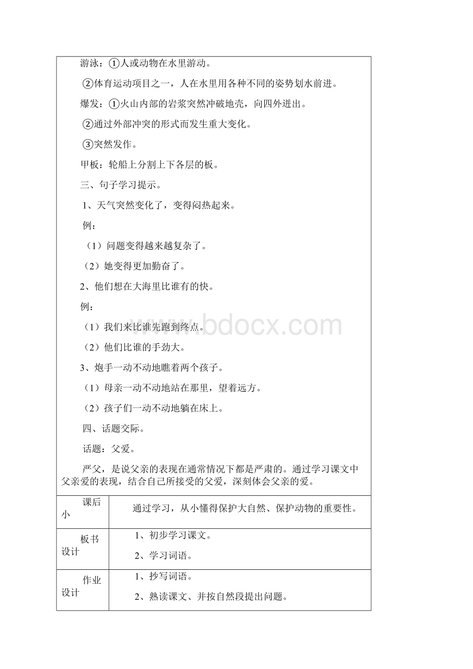 六年级第四周第四课鲨鱼.docx_第2页