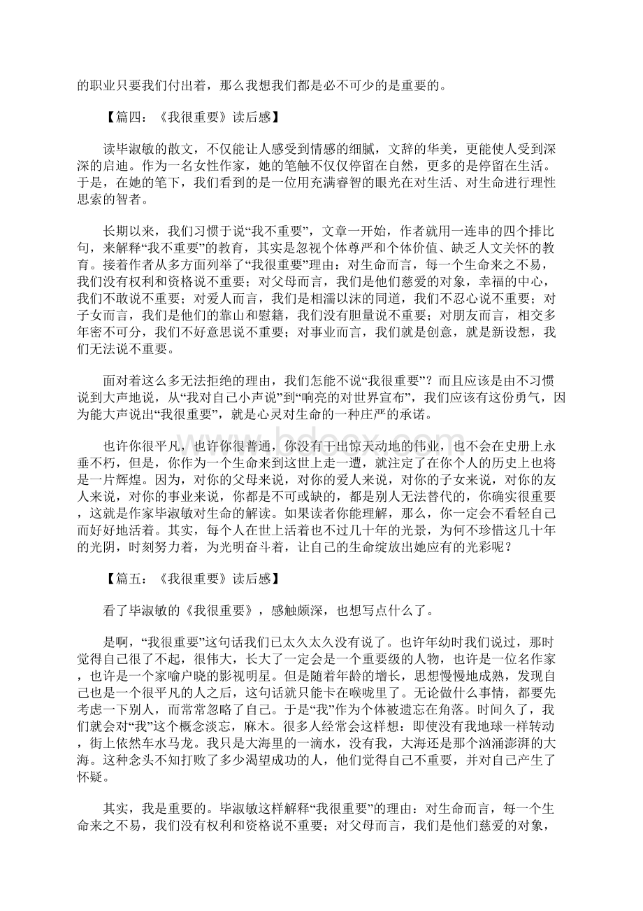 我很重要读后感Word下载.docx_第3页