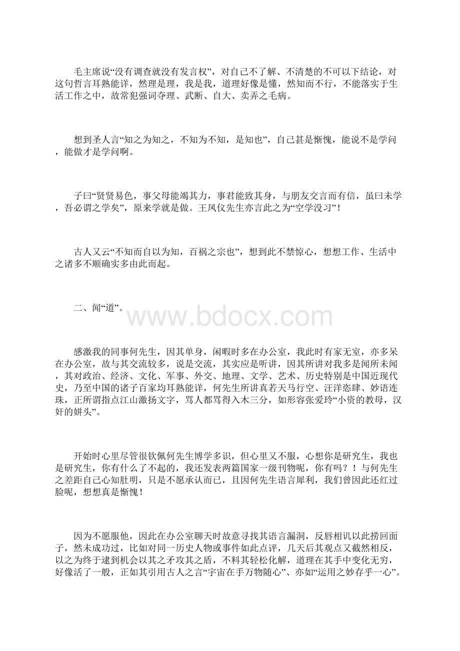 中国传统文化学习心得.docx_第2页