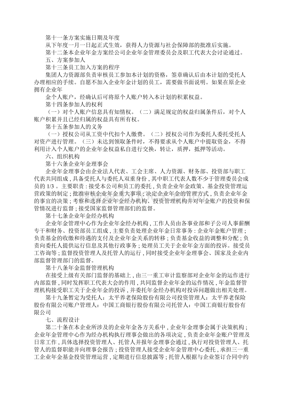 三一重工工作计划.docx_第2页