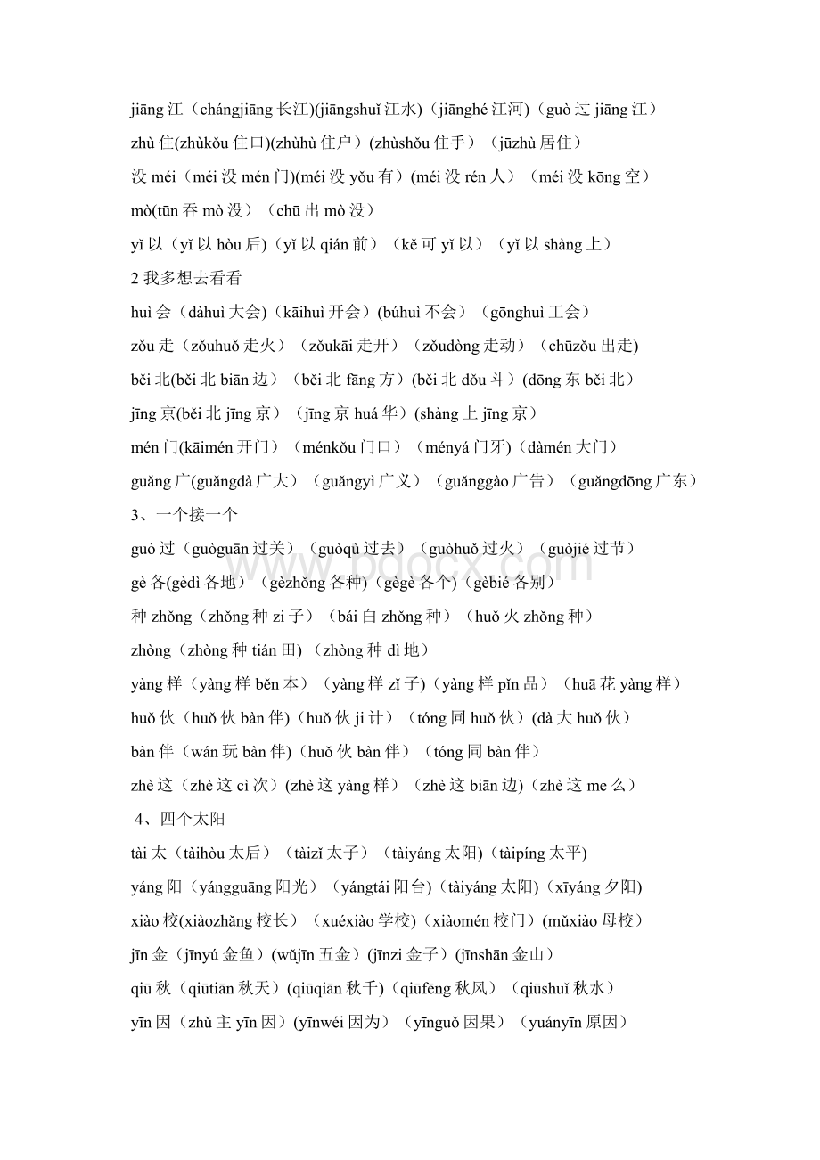 部编版一年级下册语文《写字表》生字组词带拼音.docx_第3页