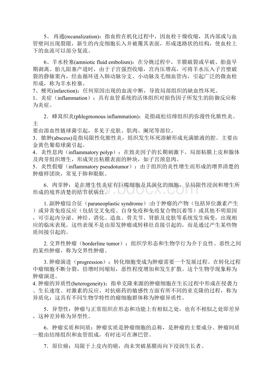 病理学预习复习题名词解释和简答题完整编辑.docx_第2页