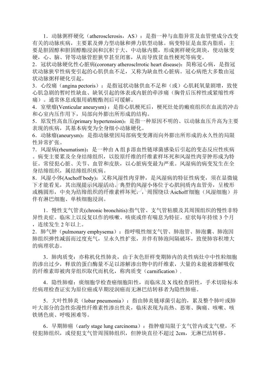 病理学预习复习题名词解释和简答题完整编辑.docx_第3页