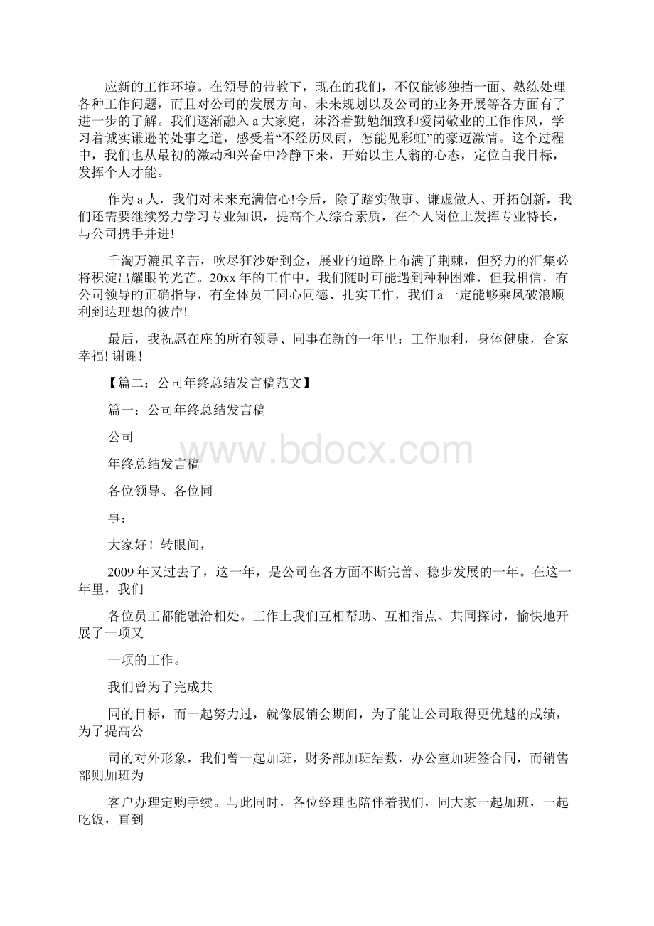 工作总结之员工年终总结发言稿文档格式.docx_第2页