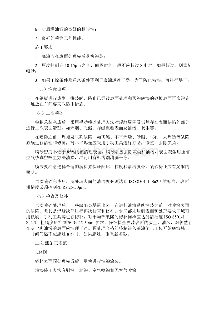 集装箱油漆工艺.docx_第3页