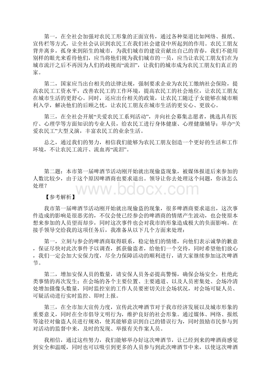 面试模拟Word格式文档下载.docx_第2页