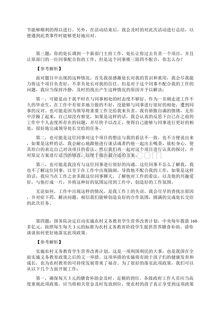 面试模拟Word格式文档下载.docx_第3页