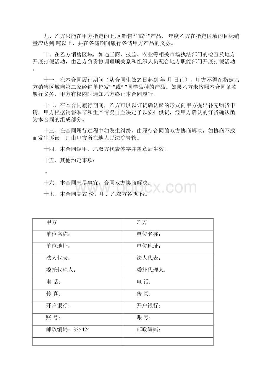 化肥销售合同附授信代储和销售协议和做高限额保证合同Word下载.docx_第2页