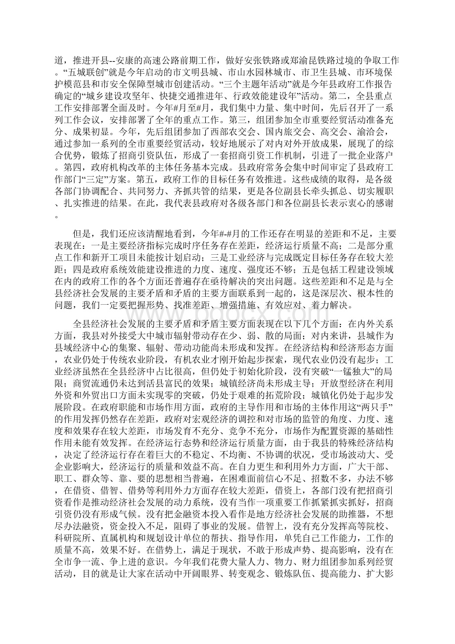 县长在常务会议上部署工作讲话.docx_第2页