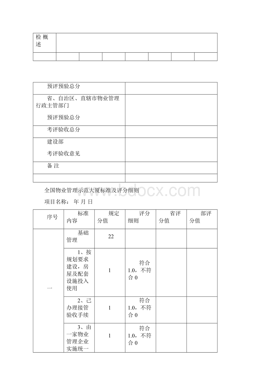 全国物业管理示范大厦.docx_第2页